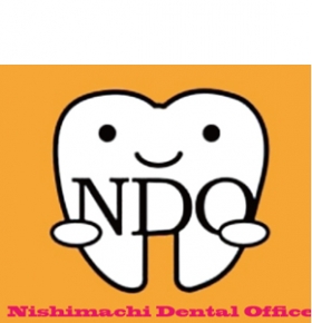 にしまち歯科