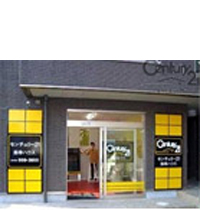 センチュリー21 （株）鈴幸ハウス長津田支店