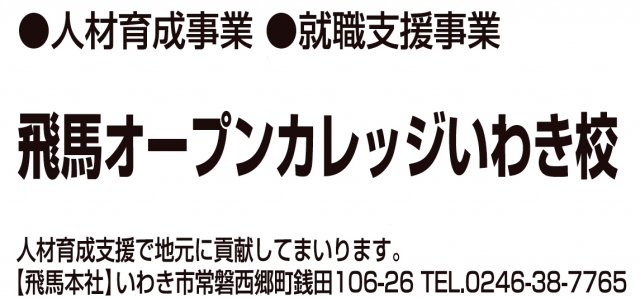 株式会社飛馬