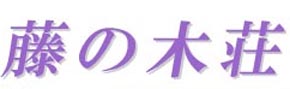 特別養護老人ホーム あかつき