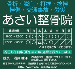 あさい整骨院