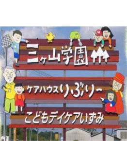 ケアハウス りぶりー