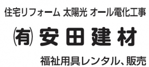 有限会社安田建材
