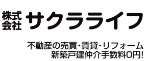 株式会社サクラライフ