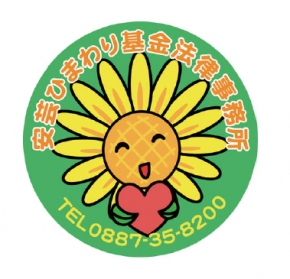 安芸ひまわり基金法律事務所