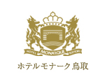 ホテルモナーク鳥取