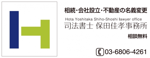 司法書士保田佳孝事務所