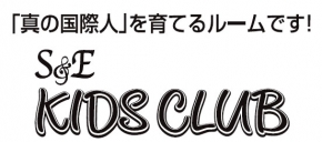 S & E KIDS CLUB