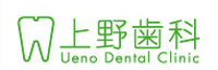 上野歯科医院