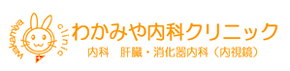 わかみや内科クリニック
