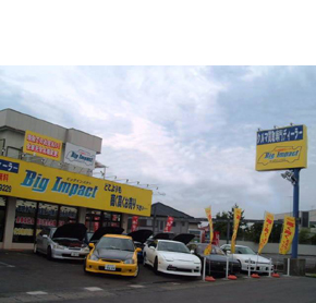 ビッグインパクト