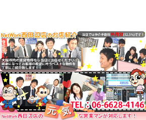 賃貸住宅サービス 西田辺店