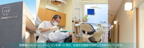 長崎歯科クリニック
