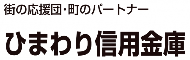 ひまわり信用金庫