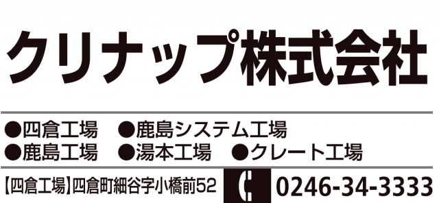 クリナップ株式会社