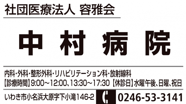 中村病院
