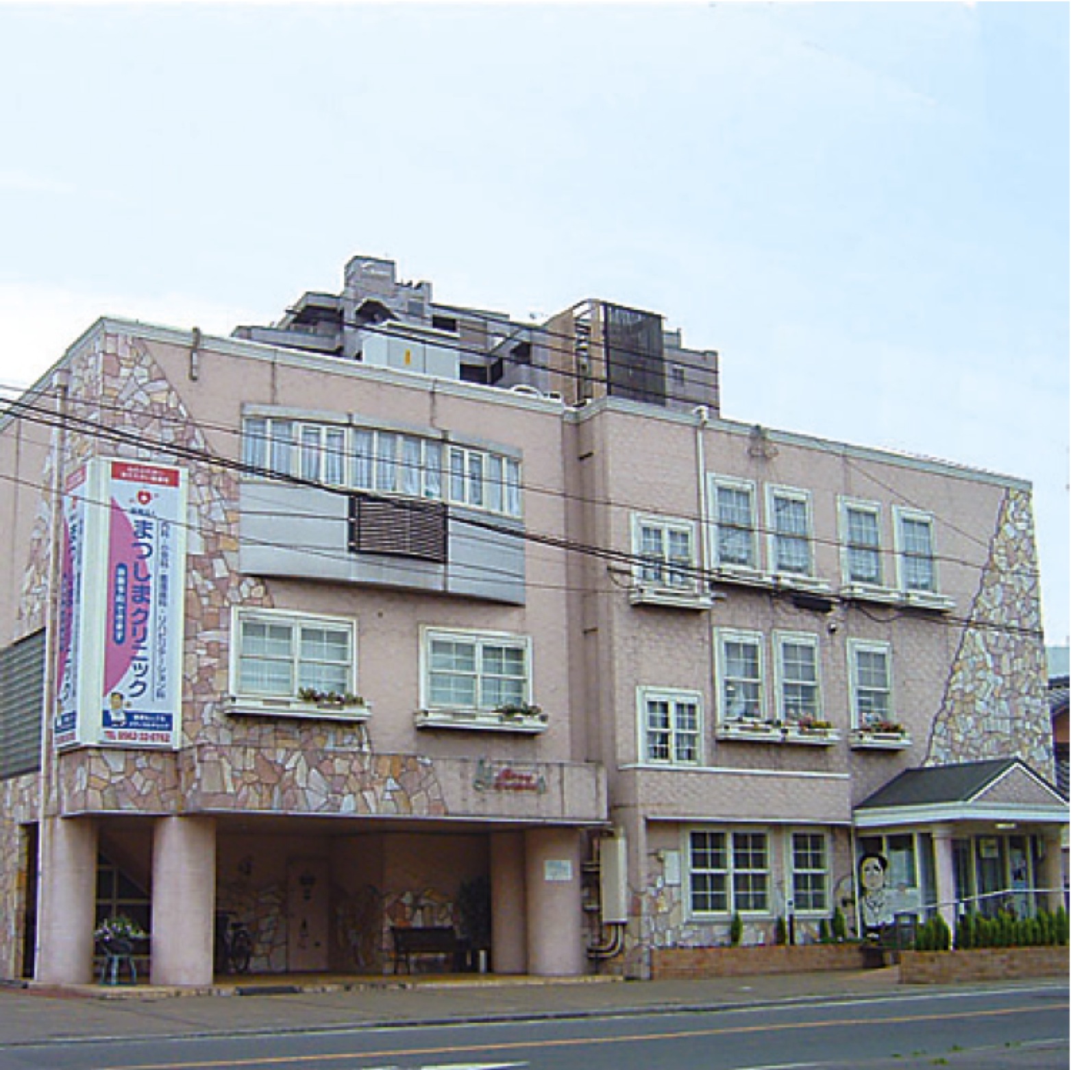 まつしまクリニック