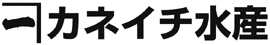 カネイチ水産
