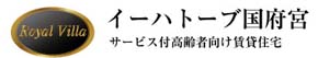 イーハトーブ国府宮