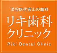 リキ歯科クリニック