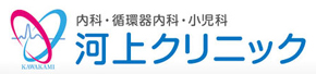 河上クリニック