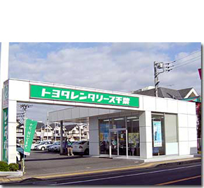 トヨタレンタリース千葉 京成佐倉駅前店