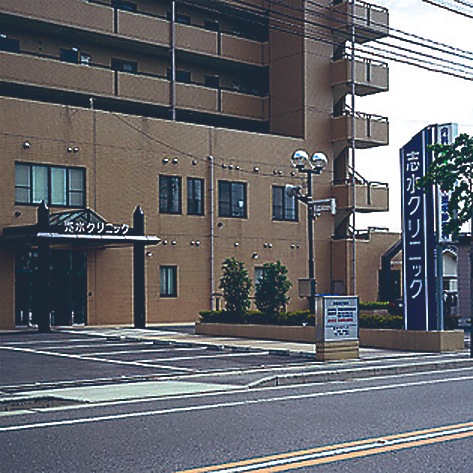 志水ｸﾘﾆｯｸ