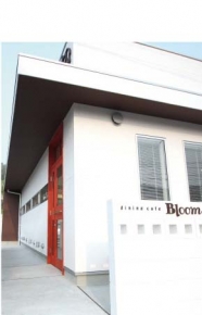 ダイニングカフェ ブルーム