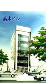 株式会社 高木商事