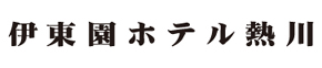 伊東園ホテル熱川
