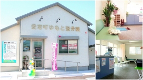 愛宕町ゆもと整骨院