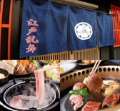 居酒屋 江戸乱舞