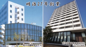 和久田建設株式会社