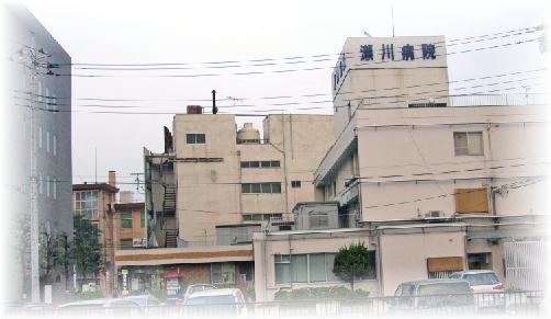 瀬川病院