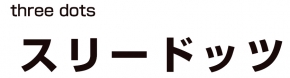 スリードッツ 青山店