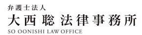 弁護士法人大西聡法律事務所 徳島事務所