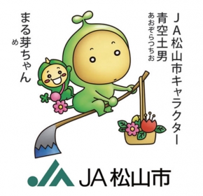 JA松山市 川上支所