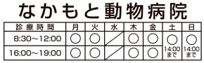 なかもと動物病院