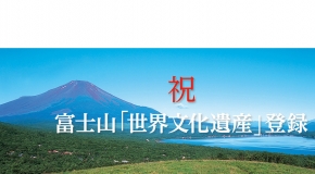 山中湖花の都公園