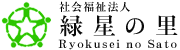 緑星の里　