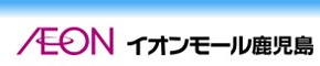 イオンモール鹿児島