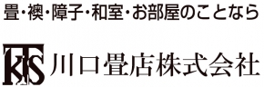 川口畳店株式会社