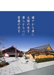 焼津千手観音 曹洞宗大覚寺全珠院