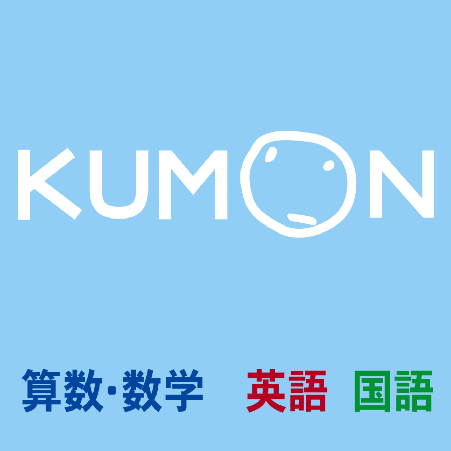 公文式安田通教室