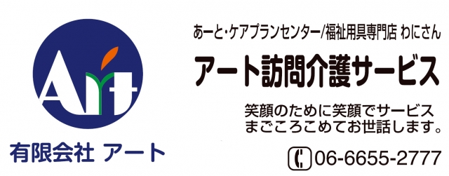 アート訪問介護サービス