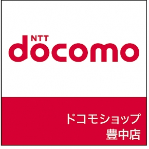 ドコモショップ 豊中店