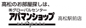 アパマンショップ高松駅前店