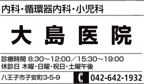 大島医院