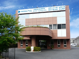 株式会社アイム