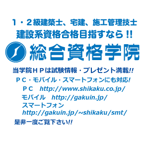 総合資格学院　仙台校